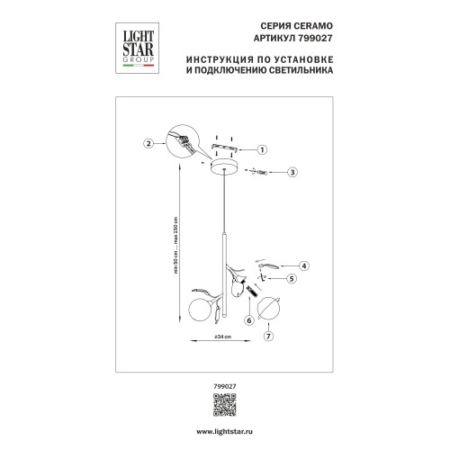 Подвес Ceramo BW 799027