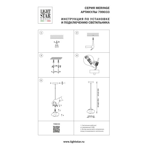 Подвес Meringe 799033 Подвес Meringe 799033