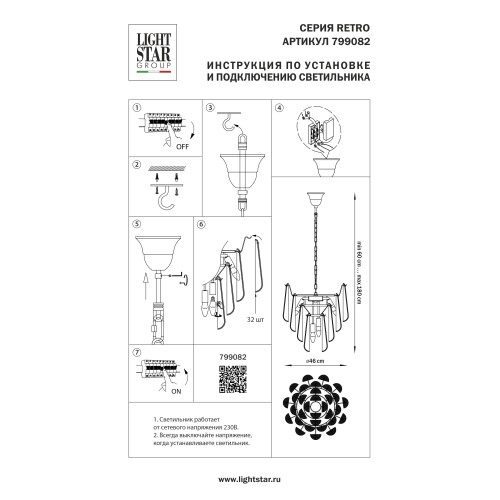 Люстра подвесная 8х6W(led) Е14, золото Retro II 799082