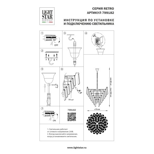 Люстра подвесная 18х6W(led) Е14, золото Retro II 799182