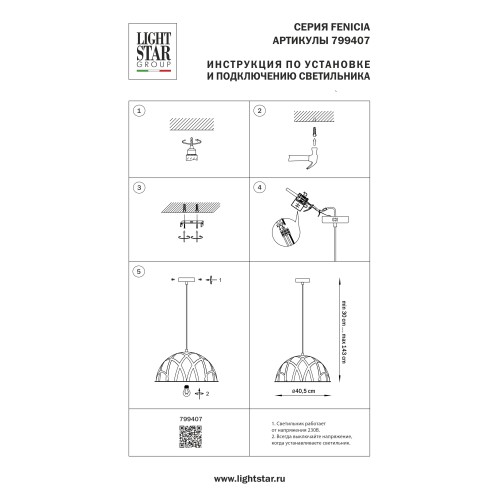 Люстра Fenicia 799407 Люстра Fenicia 799407