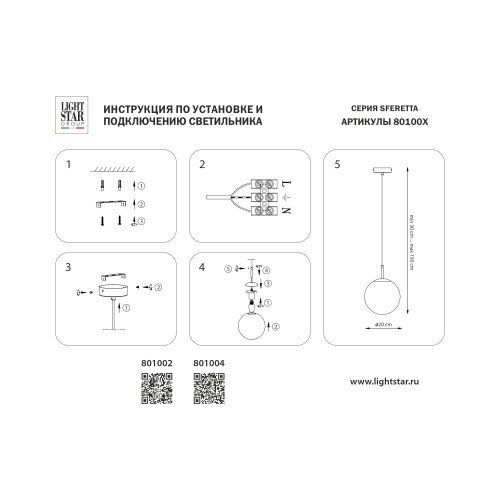 Подвес Sferetta 801002