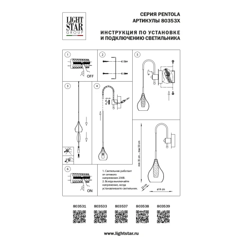 Бра Pentola 803531 Бра Pentola 803531