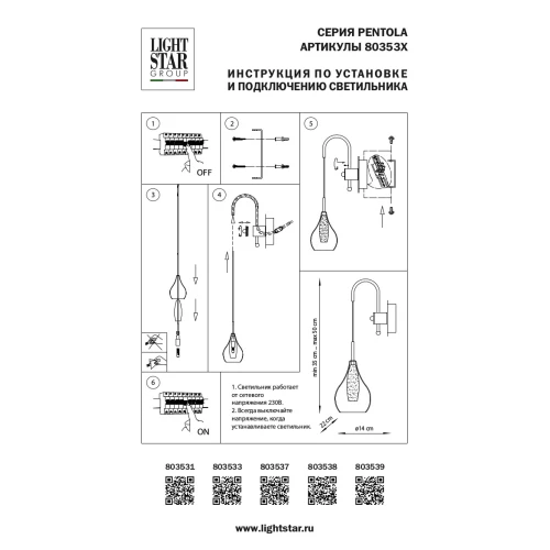 Бра Pentola 803538 Бра Pentola 803538