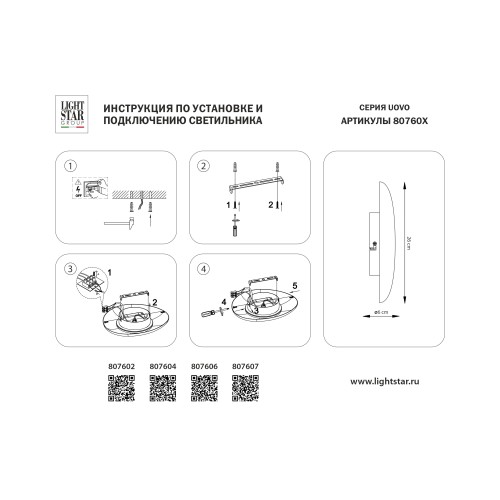 Светильник настенно-потолочный (Бра) 6W 3000K белый Uovo II 807606