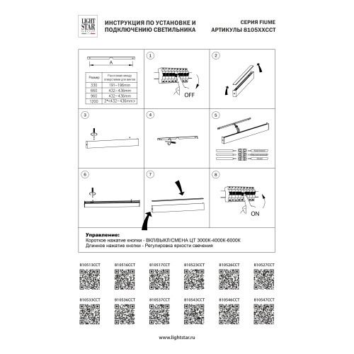 Светильник с переключателем смены цветовой температуры Fiume 810523CCT