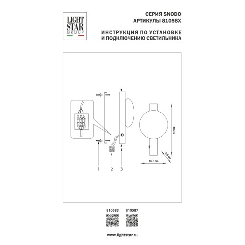Бра Snodo 810587 Бра Snodo 810587