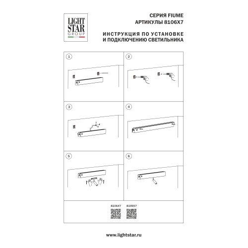 Светильник настенный 230В (1000мм) бэк-лайт 24В 5Вт+спот-лайт 24В 7Вт Fiume Spot 810647
