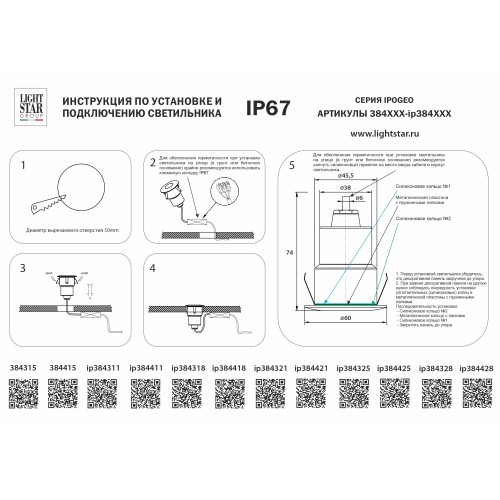 Комплект из светильника и декоративной панели Ipogeo ip384328