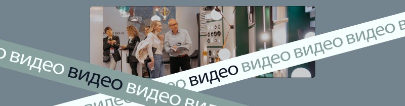 Интервью с дизайнерами в новом пост-релизе с MosBuild 2024