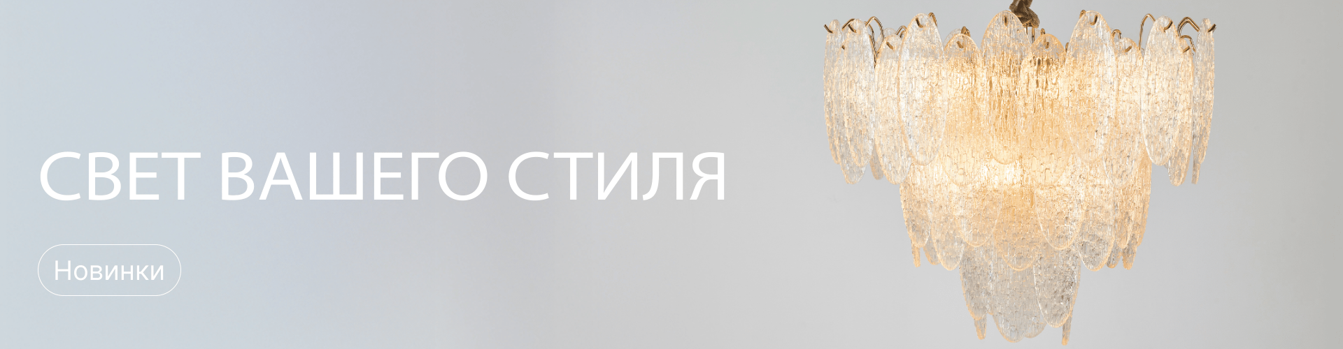 Новинки