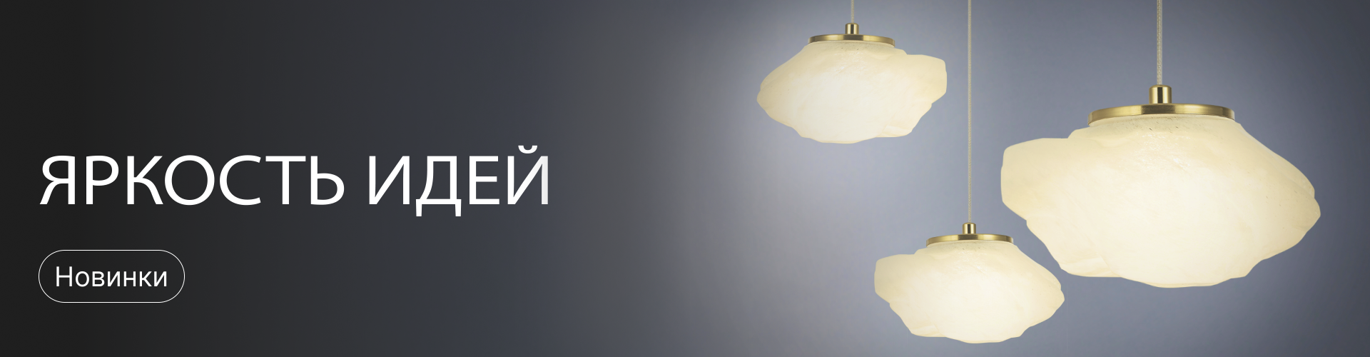 Новинки