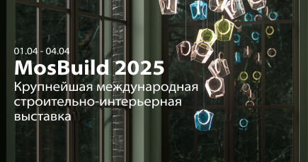 MosBuild 2025:1-4 апреля в «Крокус Экспо»