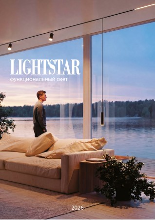 Новый каталог функциональный свет 2026