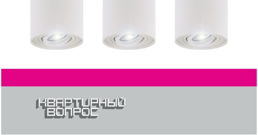 Светильники Binoco в эфире &ldquo;Квартирного вопроса&rdquo; 1 сентября на НТВ