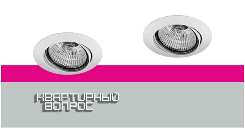 Светильники Lega 16 в выпуске “Квартирного вопроса” осветят ретро-кухню Светильники Lega 16 в выпуске “Квартирного вопроса” осветят ретро-кухню