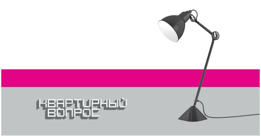 Настольные лампы Loft для детской в &ldquo;Квартирном вопросе&rdquo;