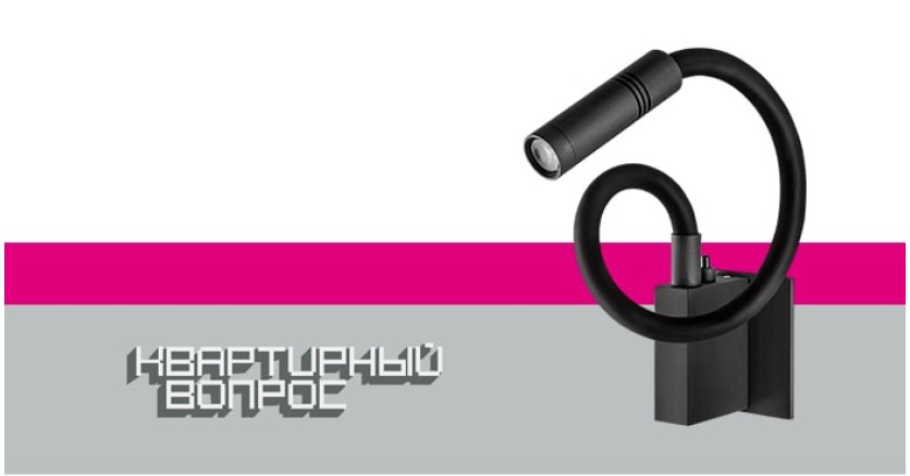 Бра Muro дополнят эко-интерьер в выпуске &ldquo;Квартирного вопроса&rdquo;