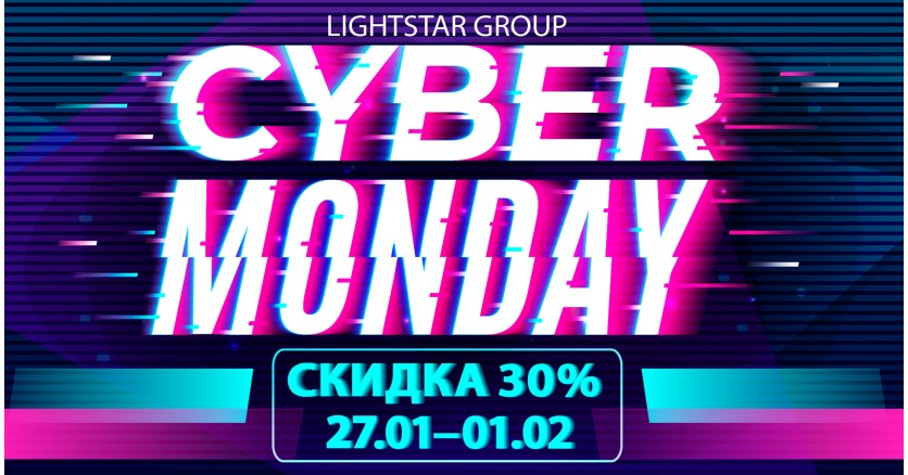 Киберпонедельник со скидками 30% стартует сегодня!