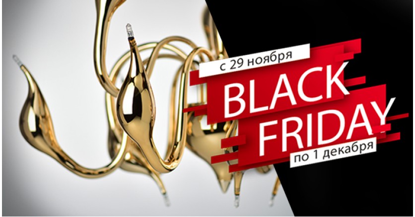 Узнайте больше о Черной пятнице!