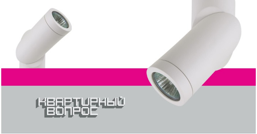 Светильник Illumo F станет частью американского кафе в «Квартирном вопросе» Светильник Illumo F станет частью американского кафе в «Квартирном вопросе»