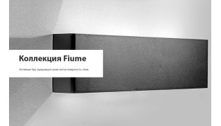 Презентация Fiume