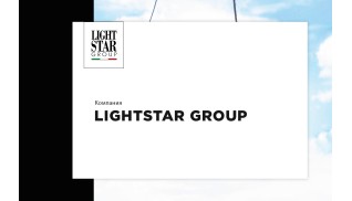Презентация Lightstar Group