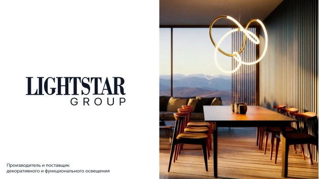 Презентация Lightstar Group
