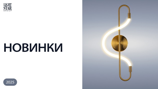 Новинки