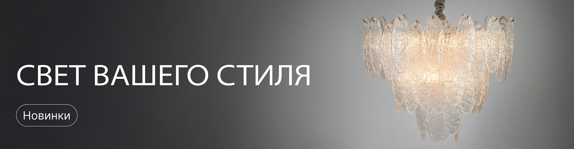 Новинки