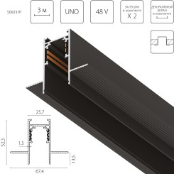 Трек 4-контактный встраиваемый со стыковочным пазом 48V 3м (Заглушки и декоративный экран в комплекте) Uno Pro 509237P