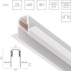 Трек встраиваемый UNO 48V 2м (Заглушки и декоративный экран в комплекте) Uno 509226 Трек встраиваемый UNO 48V 2м (Заглушки и декоративный экран в комплекте) Uno 509226