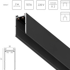 Трек PRO 220V, 2 метра Teta 505027