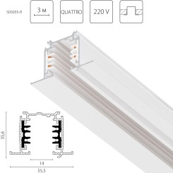 Трек четырехконтактный 3-фазный встраиваемый со стыковочными пазами (круглые медные жилы) 3м Quattro 503035-R