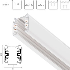 Трек четырехконтактный 3-фазный стыковочными пазами (круглые медные жилы), 3м Quattro 504035-R