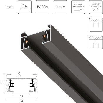 Трек двухконтактный однофазный накладной Barra 502028