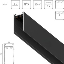 Трек PRO 220V, 3 метра Teta 505037