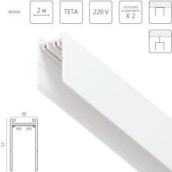 Трек PRO 220V, 2 метра Teta 505026