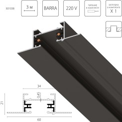 Трек 2-контактный встраиваемый со стыковочным пазом, 3м Barra 501038