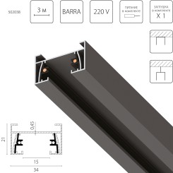 Трек двухконтактный однофазный накладной Barra 502038
